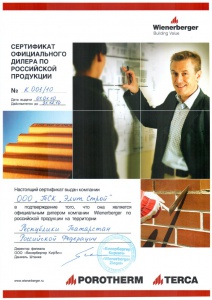 Официальный дилер Wienerberger в 2010 году