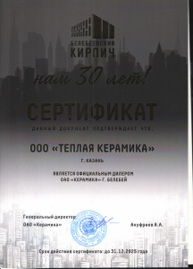 Официальный дилер ОАО "Керамика" г. Белебей