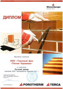 Номинация Лучший дилер Wienerberger в 2011 году