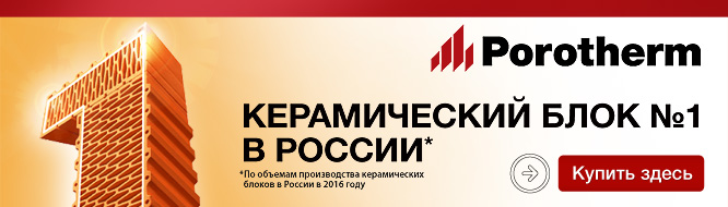 Керамические блоки Wienerberger Porotherm image001.jpg