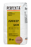 Затирка для кирпича цветная Линкер Шов Кирпичный, 25 кг PERFEKTA