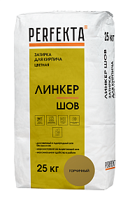 Затирка для кирпича цветная Линкер Шов Горчичный, 25 кг PERFEKTA
