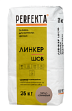 Затирка для кирпича цветная Линкер Шов Светло-коричневый, 25 кг PERFEKTA