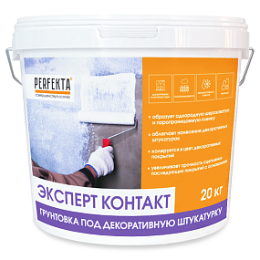Грунтовка под декоративную штукатурку Эксперт Контакт, 20 кг PERFEKTA