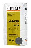 Затирка для кирпича цветная Линкер Шов Темно-серый, 25 кг PERFEKTA