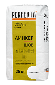 Затирка для кирпича цветная Линкер Шов Супер-белый, 25 кг PERFEKTA