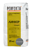 Смесь кладочная цветная Линкер Стандарт антрацитовый, 25 кг PERFEKTA