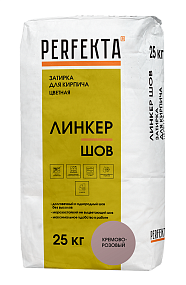 Затирка для кирпича цветная Линкер Шов Кремово-розовый, 25 кг PERFEKTA