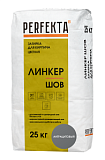Затирка для кирпича цветная Линкер Шов антрацитовый, 25 кг PERFEKTA