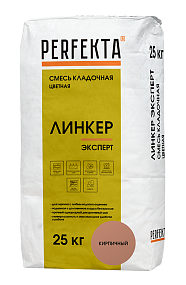 Смесь кладочная цветная Линкер Эксперт кирпичный, 25 кг  PERFEKTA