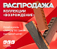  АКЦИЯ на фасадный клинкер «Возрождение» до 30.06.2025