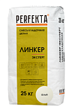 Смесь кладочная цветная Линкер Эксперт белый, 25 кг  PERFEKTA