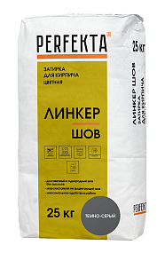 Затирка для кирпича цветная Линкер Шов Темно-серый, 25 кг PERFEKTA