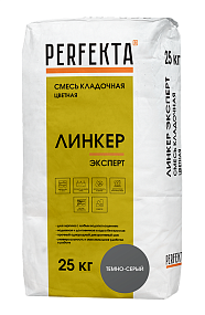 Смесь кладочная цветная Линкер Эксперт темно-серый, 25 кг  PERFEKTA