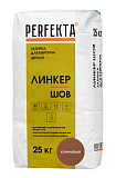 Затирка для кирпича цветная Линкер Шов Коричневый, 25 кг PERFEKTA