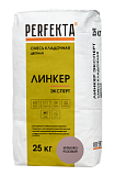 Смесь кладочная цветная Линкер Эксперт кремово-розовый, 25 кг  PERFEKTA