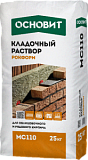 Кладочный раствор ОСНОВИТ РОКФОРМ МС110 предназначен для забутовки и кладки стен из облицовочного и рядового кирпича. 